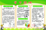学习园地