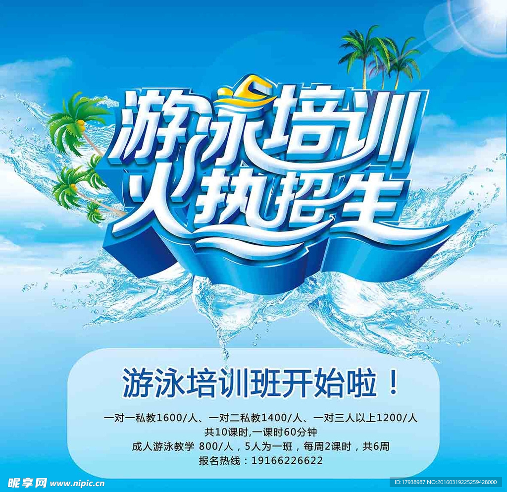 游泳海报