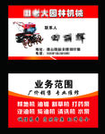 农机 名片