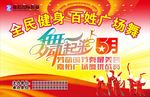 广场舞宣传海报