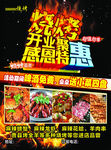 烧烤开业DM