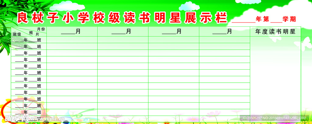 学校宣传栏