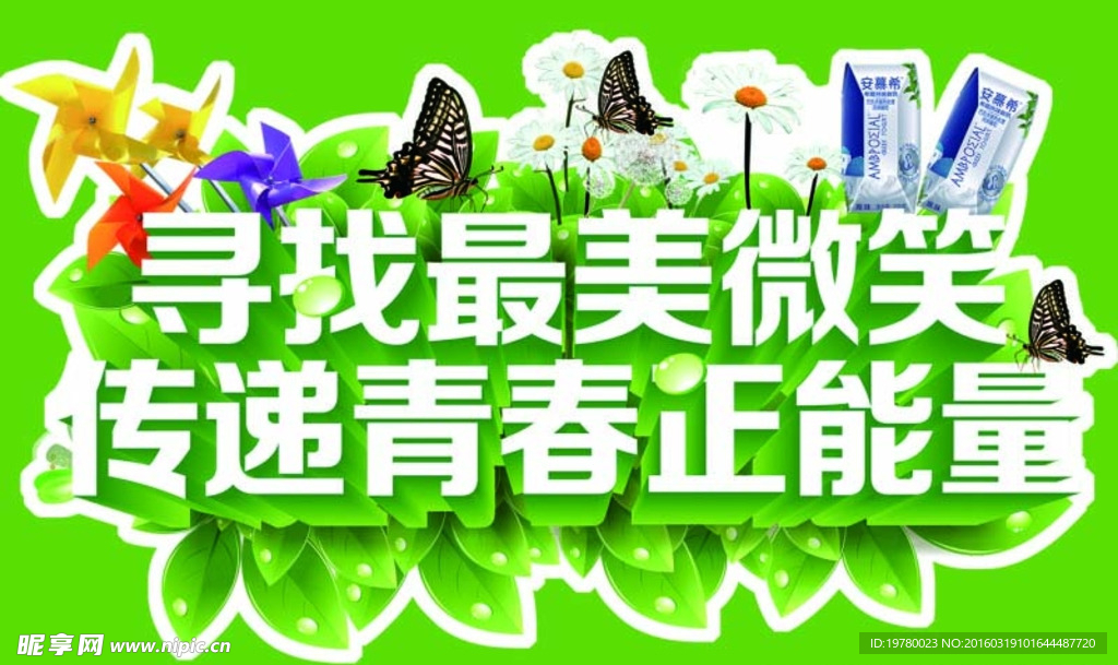 最美微笑