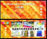 入场券
