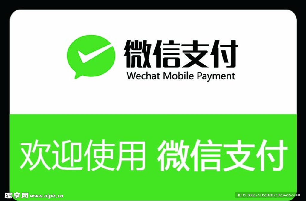微信图标