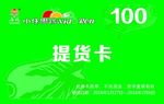 提货卡