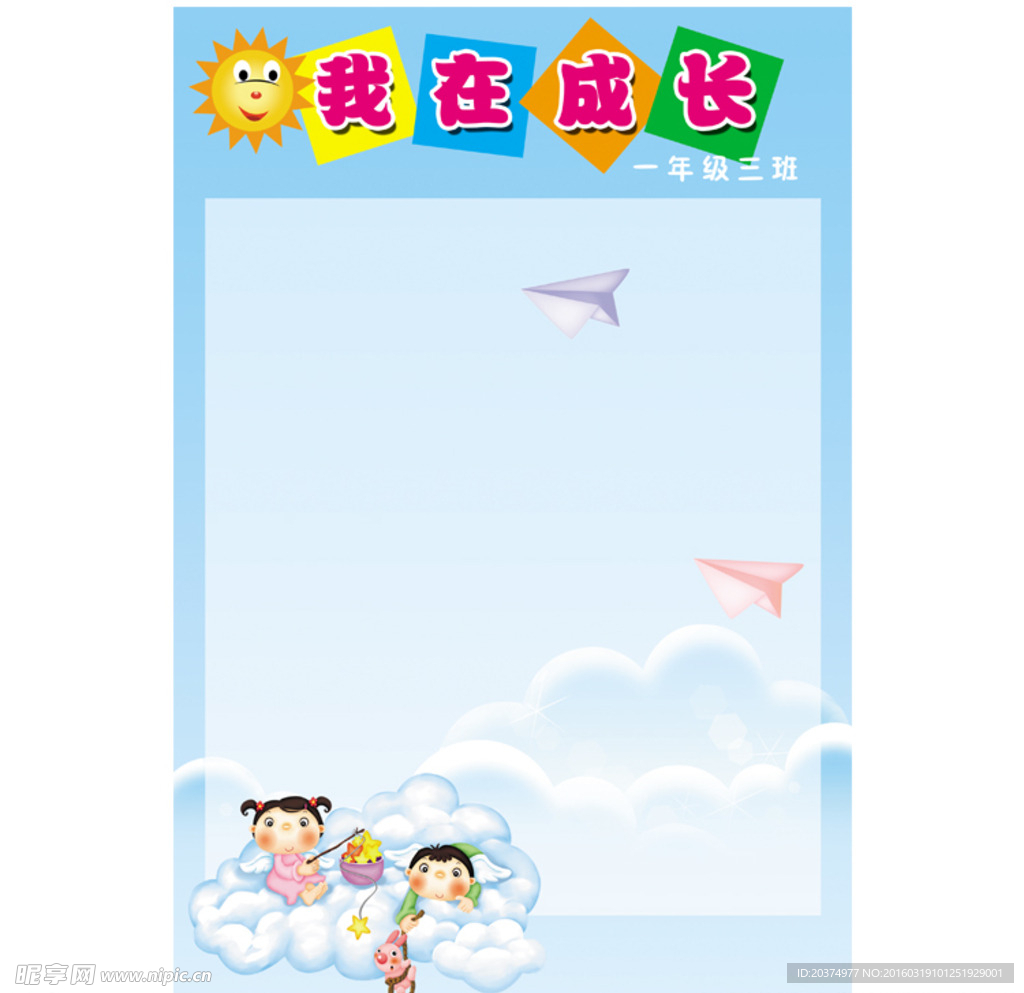 班级展板