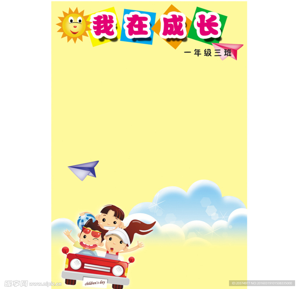 卡通展板