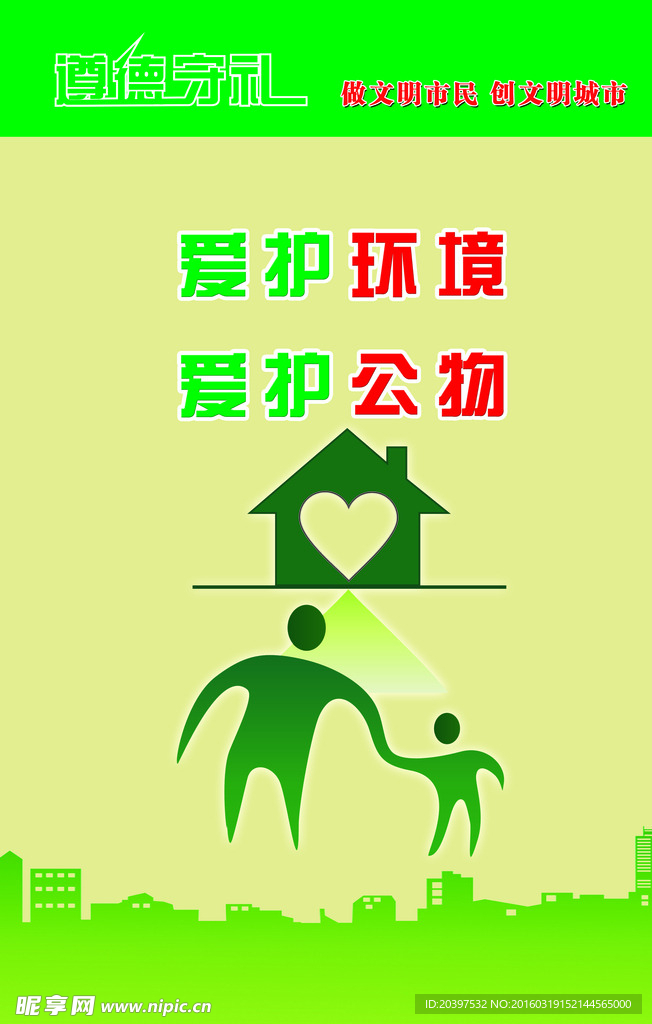 爱护公物