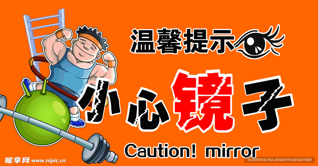 小心镜子