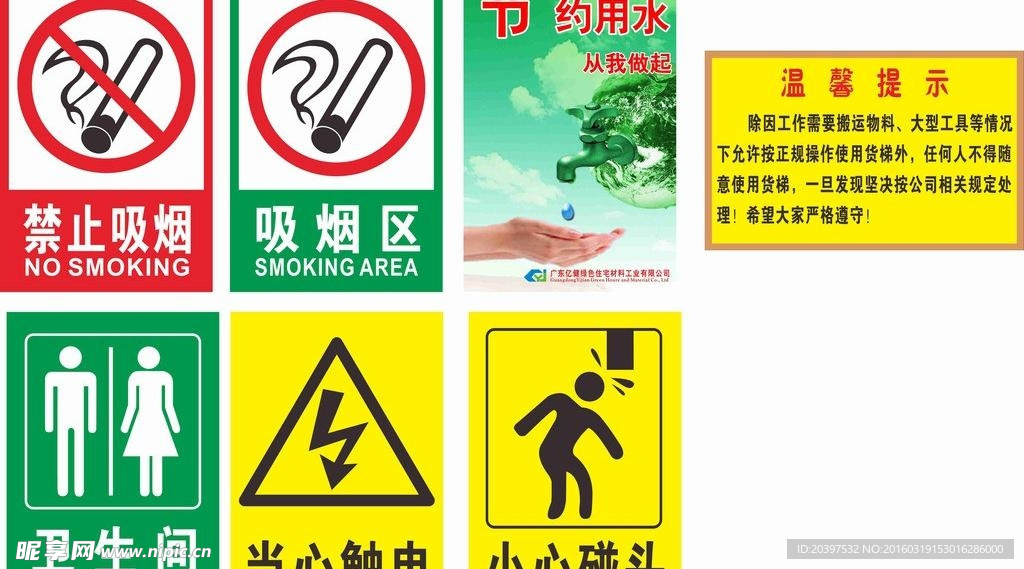 安全提示