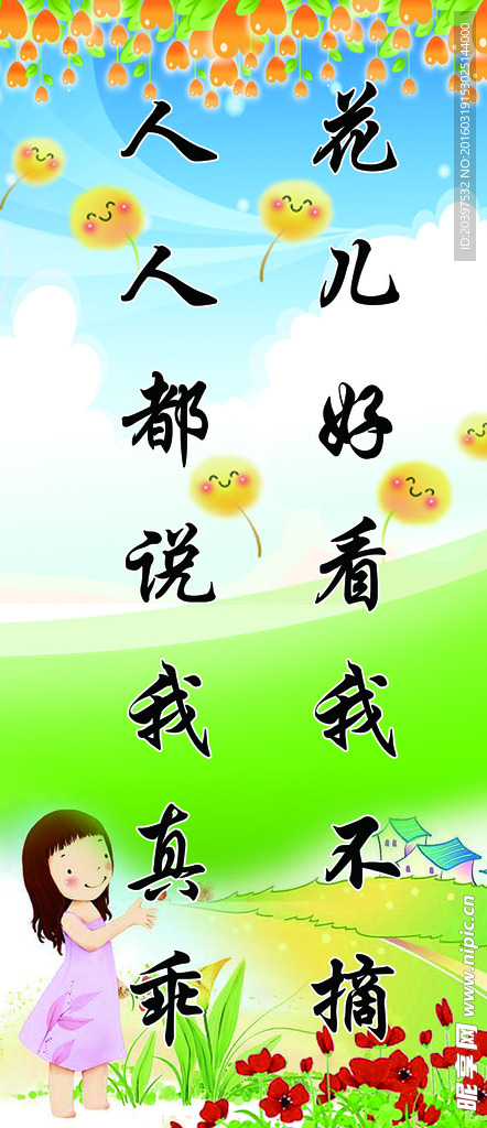 爱护花草