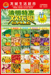 清明节超市海报