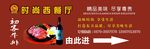 初客牛排 海报