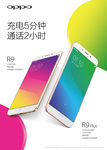 OPPO  r9手机海报