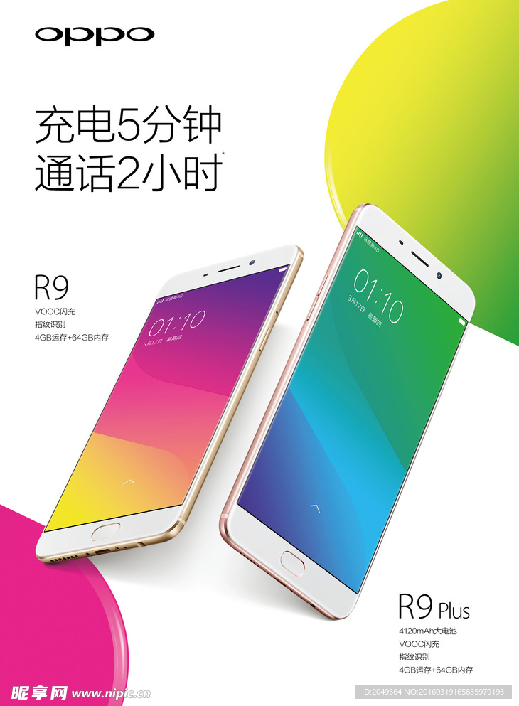 OPPO  r9手机海报