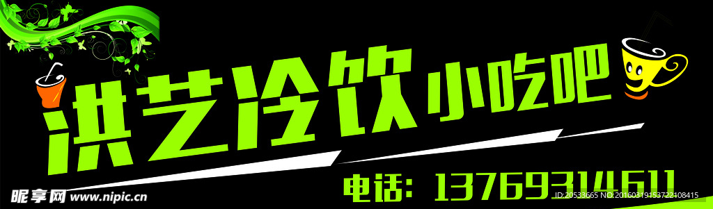 冷饮招牌