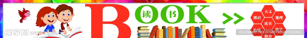 图书展板