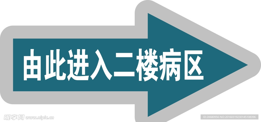 医院指引牌