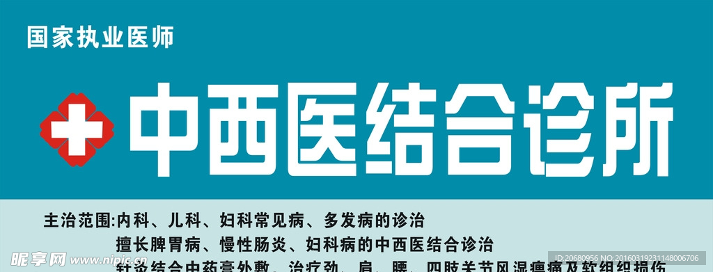 药店门头 诊所门头