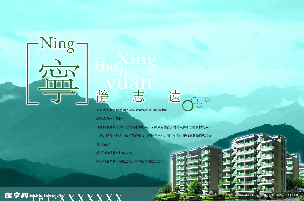 宁静志远