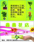 花店名片