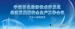 经济会议