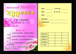 美容院存折