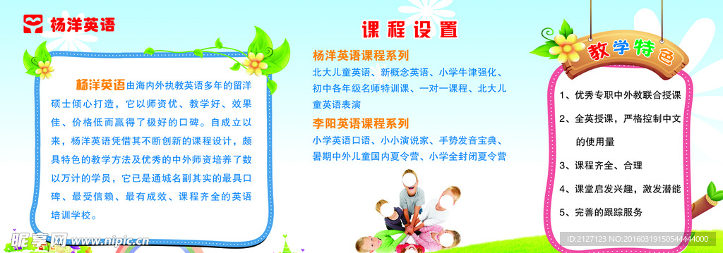 英语 教学