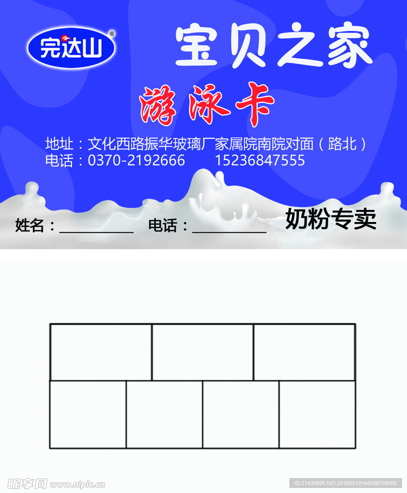名片 游泳卡  完达山