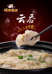 小云吞海报