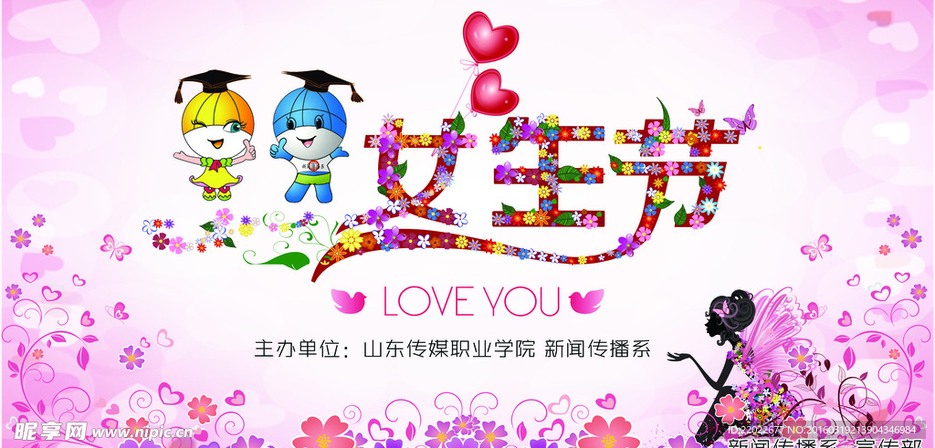 女生节 女神节