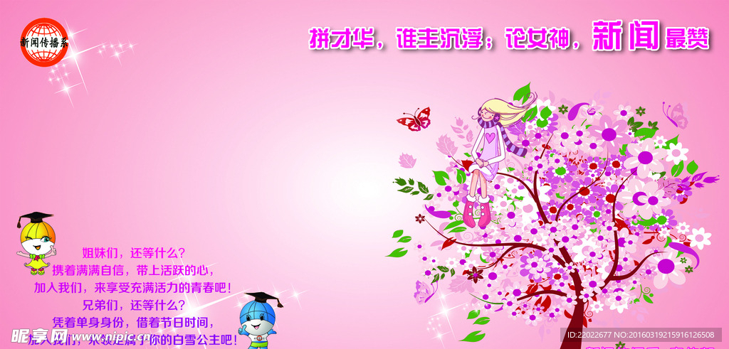 女生节 女神节 心愿墙