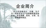 迎客松名片