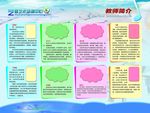 教师简介