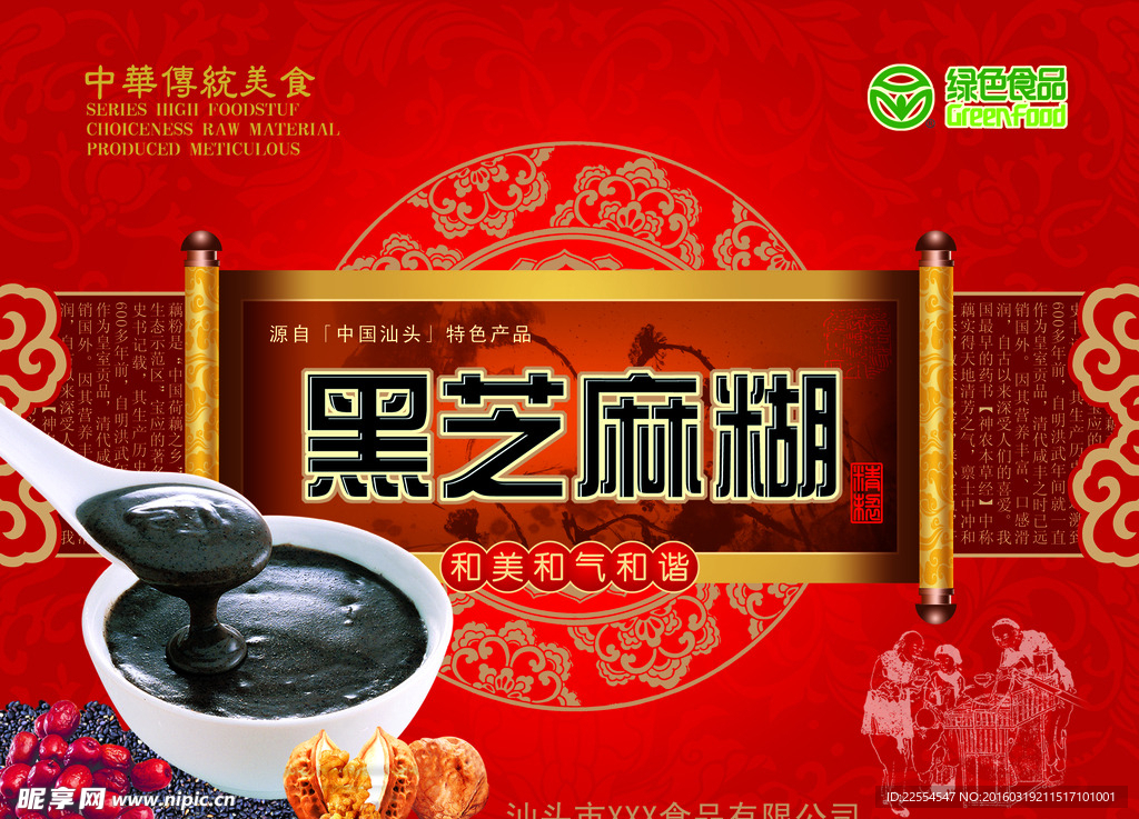 黑芝麻糊食品包装