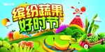 缤纷蔬果好时节