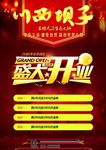 川菜馆盛大开业海报