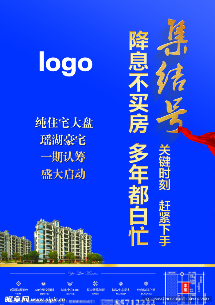 集结号楼盘认筹
