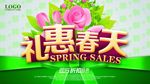礼惠春天折扣狂欢