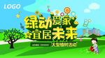 绿动爱家植树活动