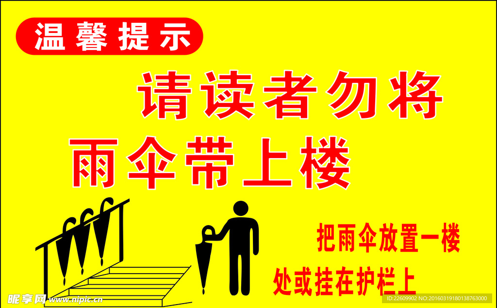 温馨提示