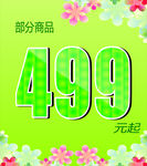 499元