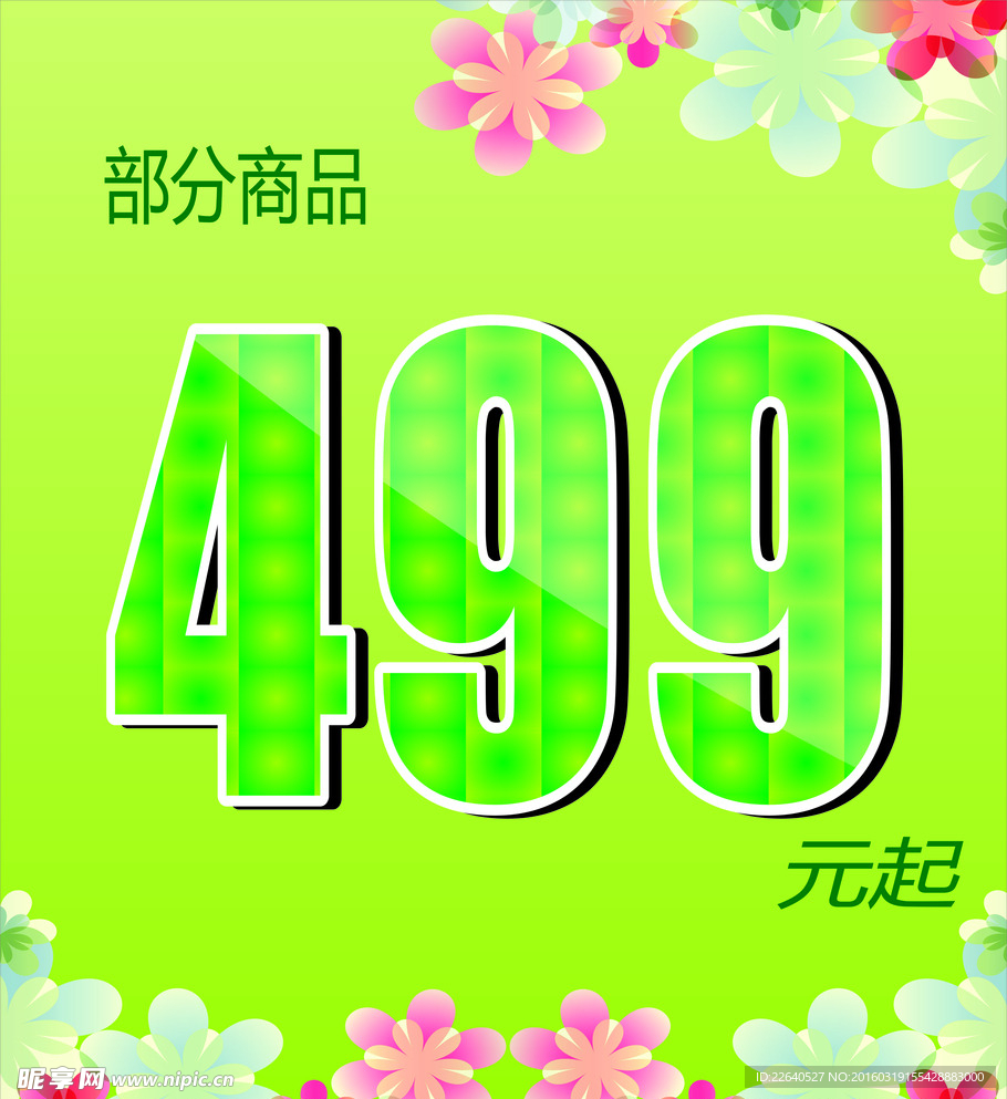 499元