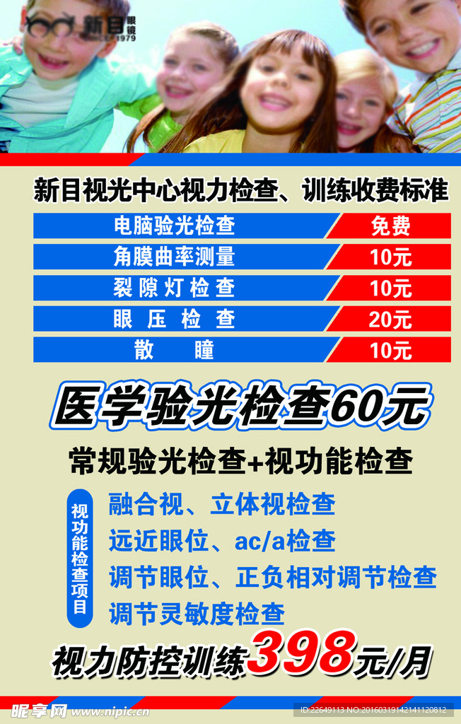 视力检查收费