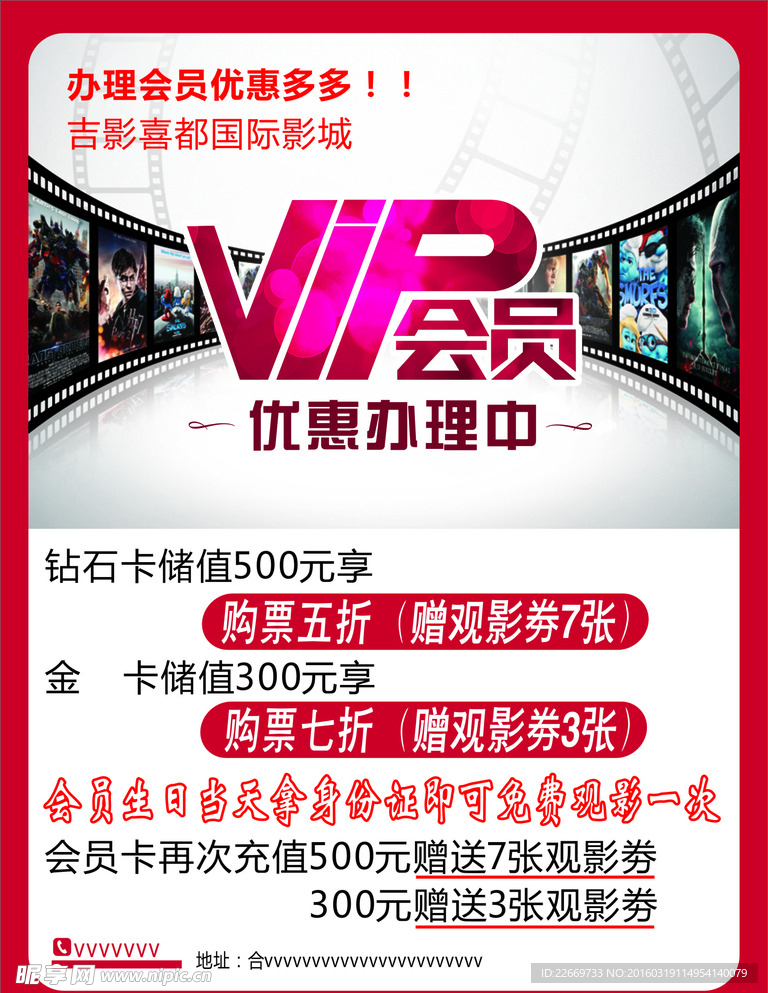 电影VIP海报
