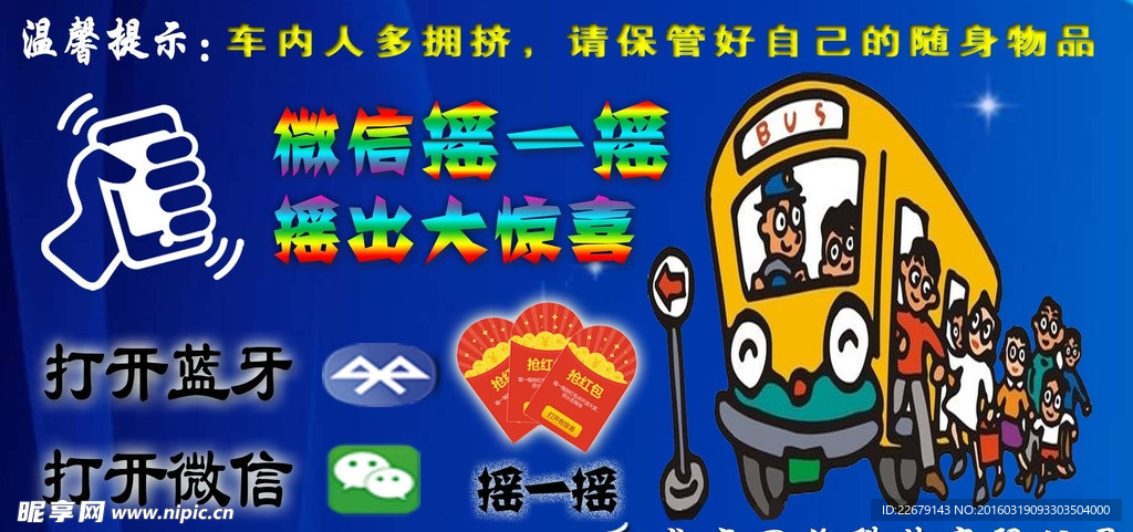 微信摇一摇