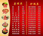 特色小吃菜单矢量图下载