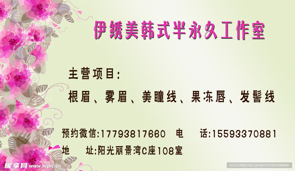 美容名片