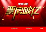地产 销冠 红色 画面